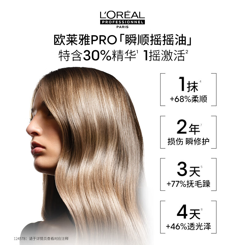 欧莱雅PRO柔顺修护护发精油90ml赠瞬顺摇摇油30ml+瞬柔发膜75ml*2 262.5元 - 86线报