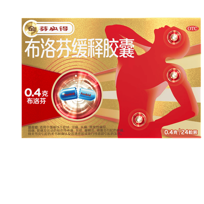 芬必得布洛芬缓释胶囊0.4g×24粒 12.9元 - 86线报 芬必得布洛芬缓释胶囊0.4g×24粒 12.9元 - 86线报