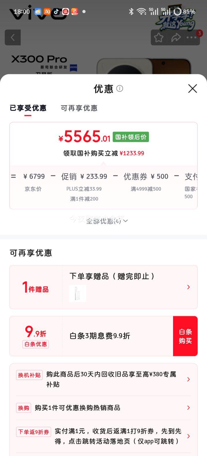 vivo X300Pro 卫星通信版 手机 旷野棕 16+512G 5565.01元 - 86线报