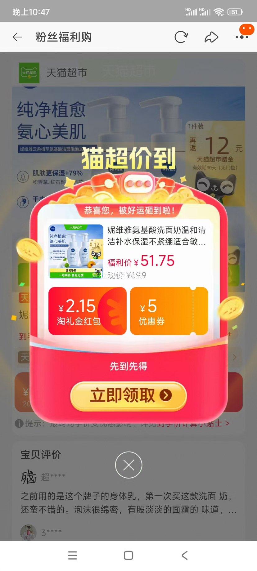 妮维雅氨基酸洗面奶温和清洁保湿2瓶 28.67元 - 86线报