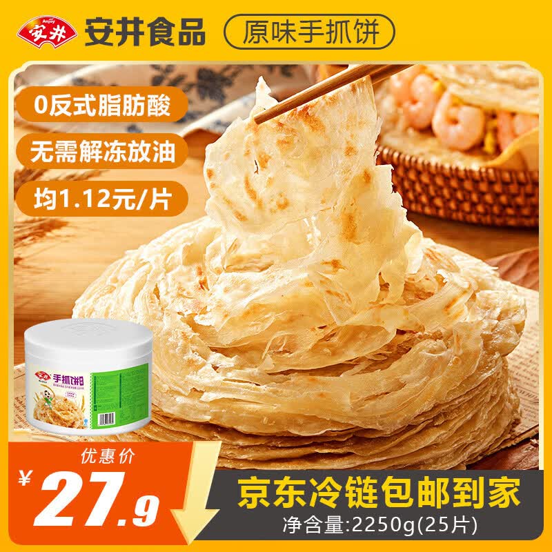 安井手抓饼原味25片2.25kg桶装 27.9元 - 线报酷