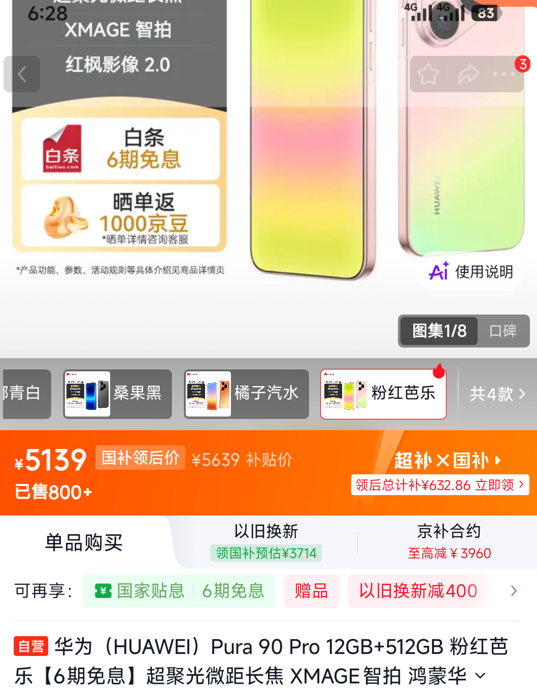 华为Pura 90Pro 12GB+512GB 粉红芭乐 超聚光微距长焦 XMAGE智拍 5129元 - 86线报