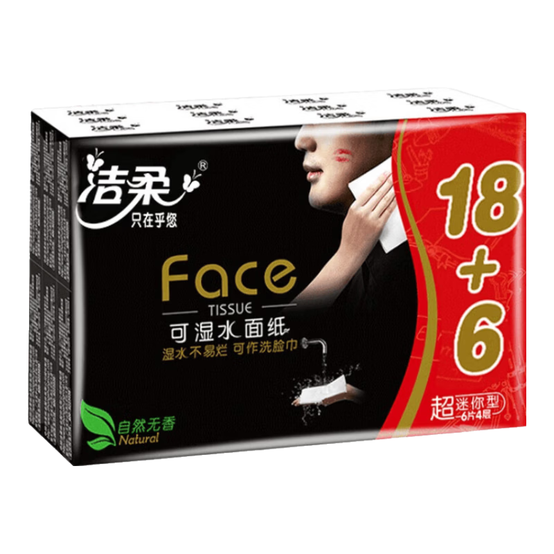 洁柔手帕纸4层6片*24包 4.79元 - 86线报