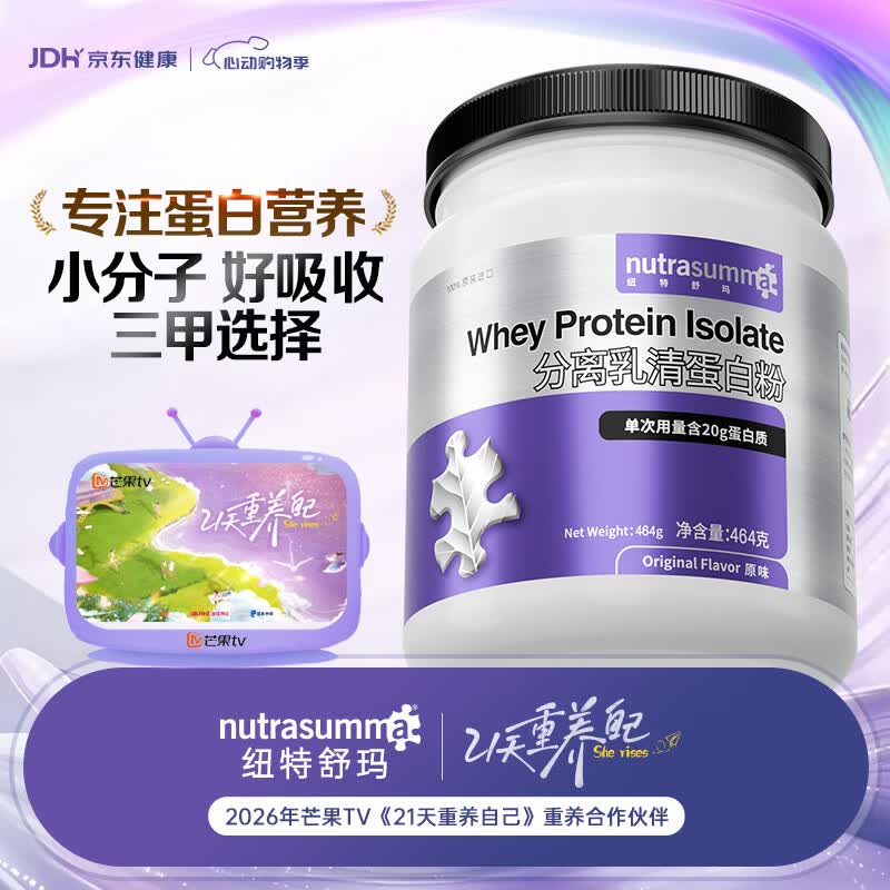 纽特舒玛 分离乳清蛋白粉 原味 464g 572.36元 - 折送网