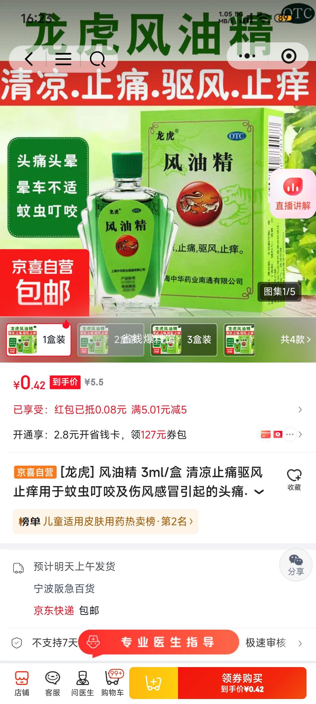 龙虎风油精3ml/盒 0.5元 - 线报酷