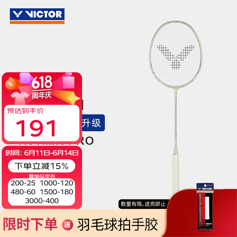 VICTOR TK-HMR PRO 碳纤维进攻型羽毛球拍 159元 - 86线报