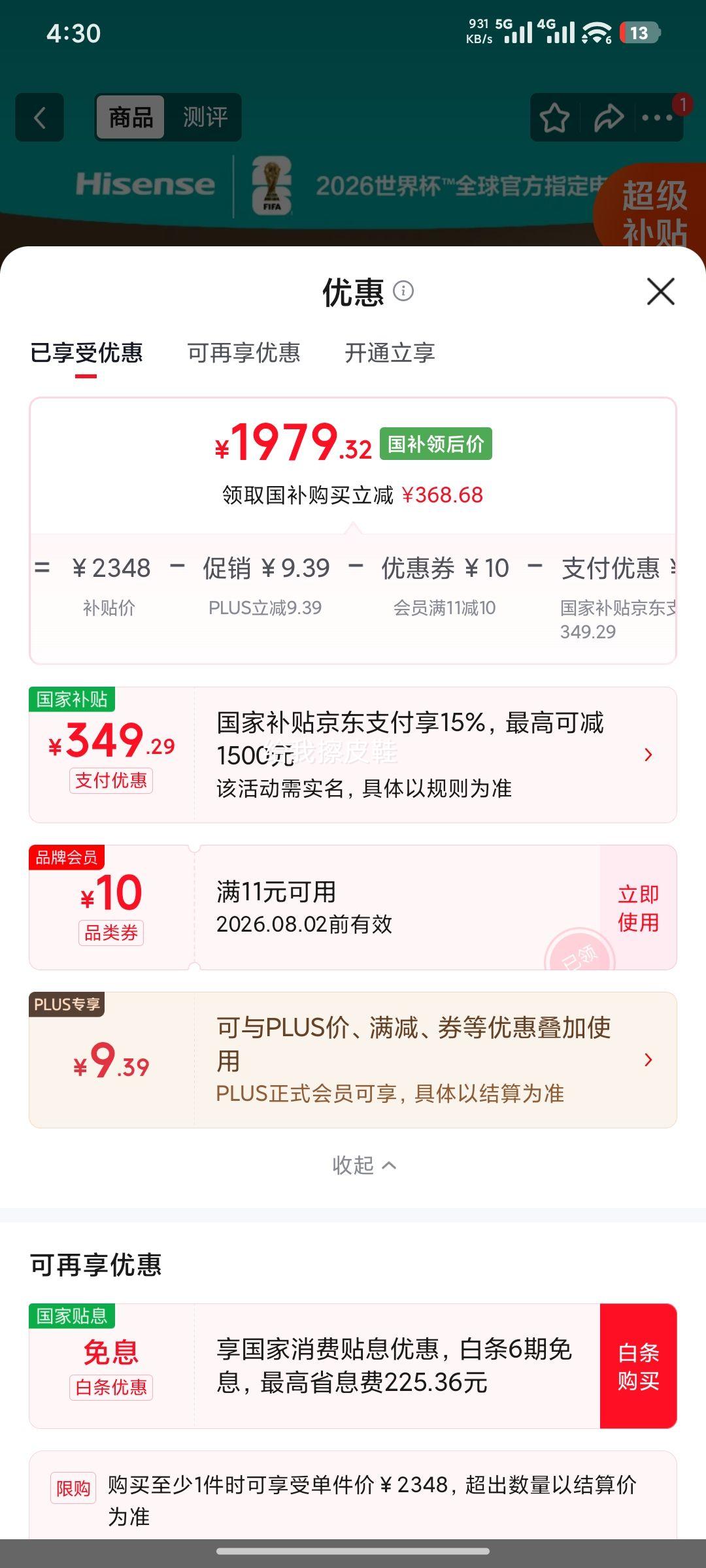 海信E3S-PRO+ 65英寸电视 1979.32元 - 86线报