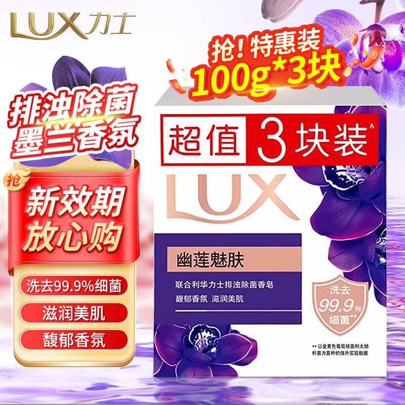 力士香皂排浊除菌幽莲魅肤100g×3块 3.9元 - 线报酷