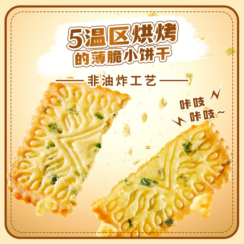 伟龙葱香咸味薄脆饼干包装180g 10.9元 - 86线报