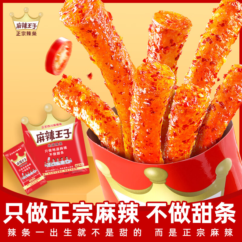 麻辣王子辣条很麻很辣618g休闲零食大礼包 29.9元 - 86线报