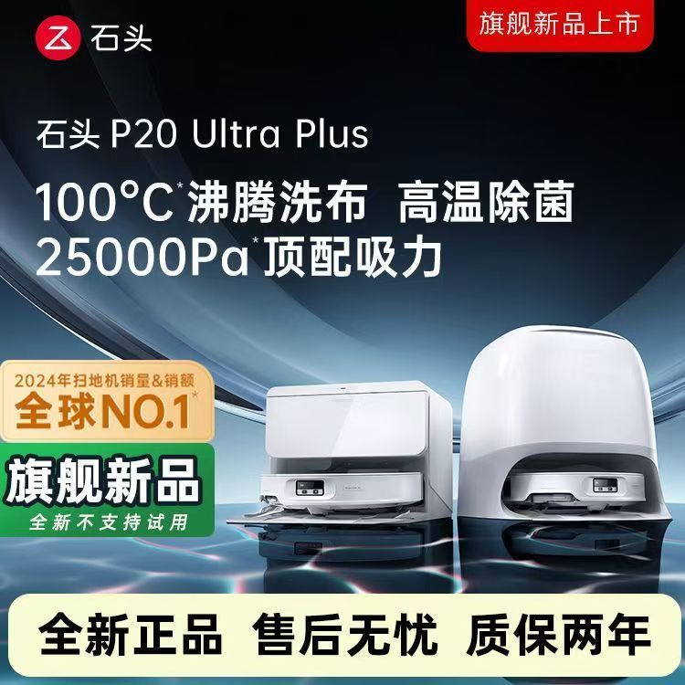 石头 P20Ultra Plus扫地机器人智能吸拖一体自清洁0缠毛家用新品 2343.46元 - 美泡泡 石头 P20Ultra Plus扫地机器人智能吸拖一体自清洁0缠毛家用新品 2343.46元 - 美泡泡