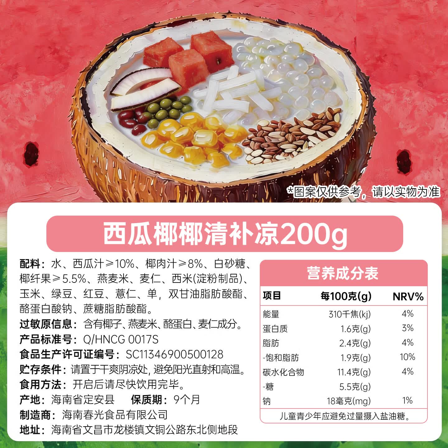 春光食品海南特产椰奶清补凉特色小吃椰汁饮品植物蛋白西瓜椰椰清补凉200g*6 27.9元 - 86线报