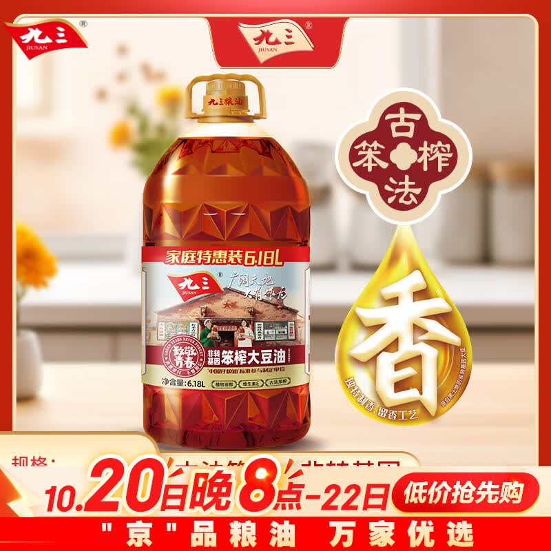 九三品油坊笨榨大豆油6.18L 19.7元 - 线报酷