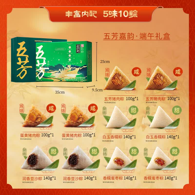 五芳斋五芳嘉韵礼盒装粽子1200g 39.9元 - 86线报