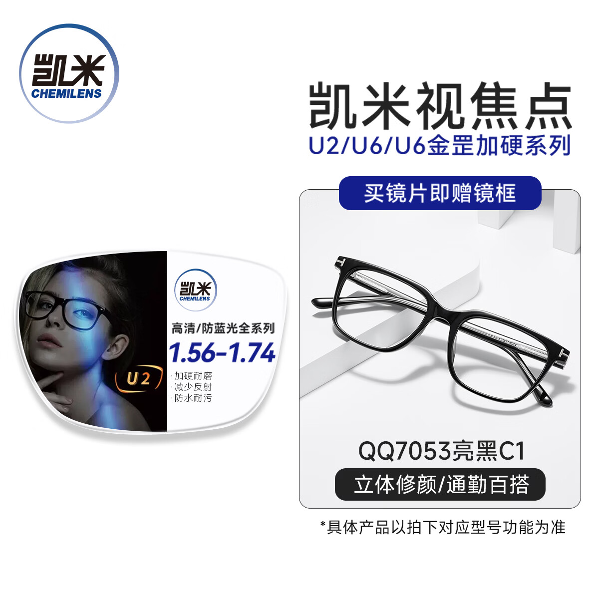 凯米镜框+凯米U2防污1.67高清镜片90265 97.92元 - 86线报