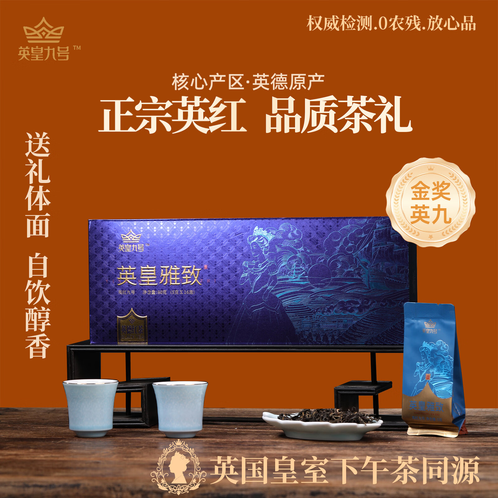英红九号金奖红茶礼盒160g 79元 - 86线报