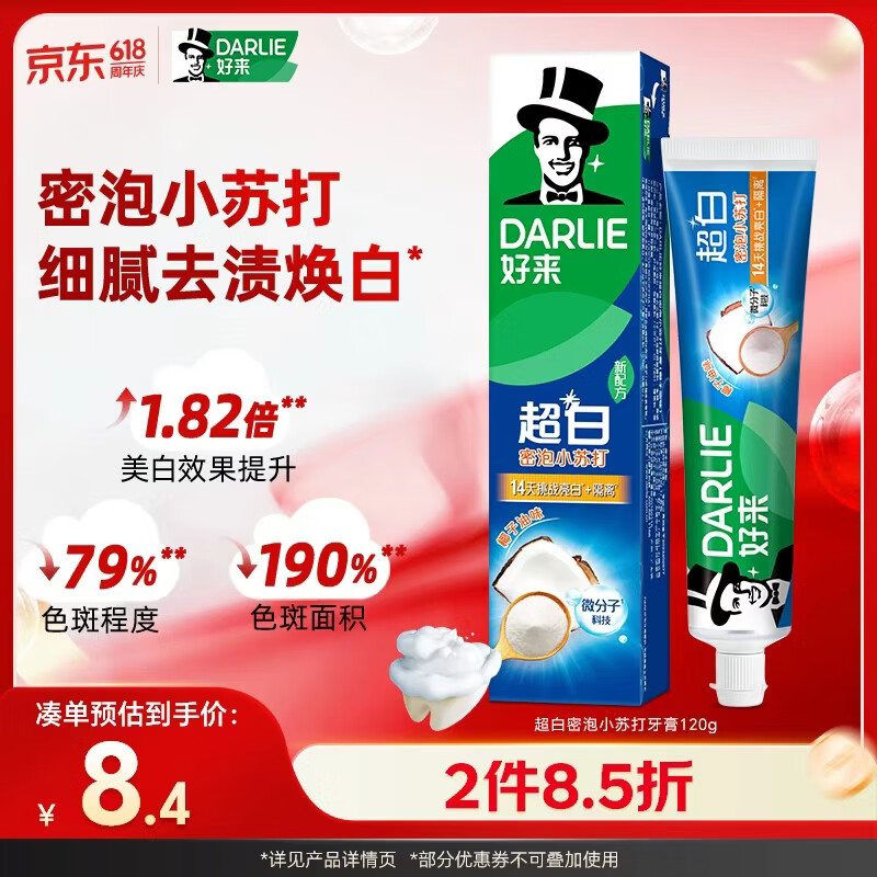 好来超白小苏打牙膏冷压椰子油120g 2.9元 - 86线报 好来超白小苏打牙膏冷压椰子油120g 2.9元 - 86线报