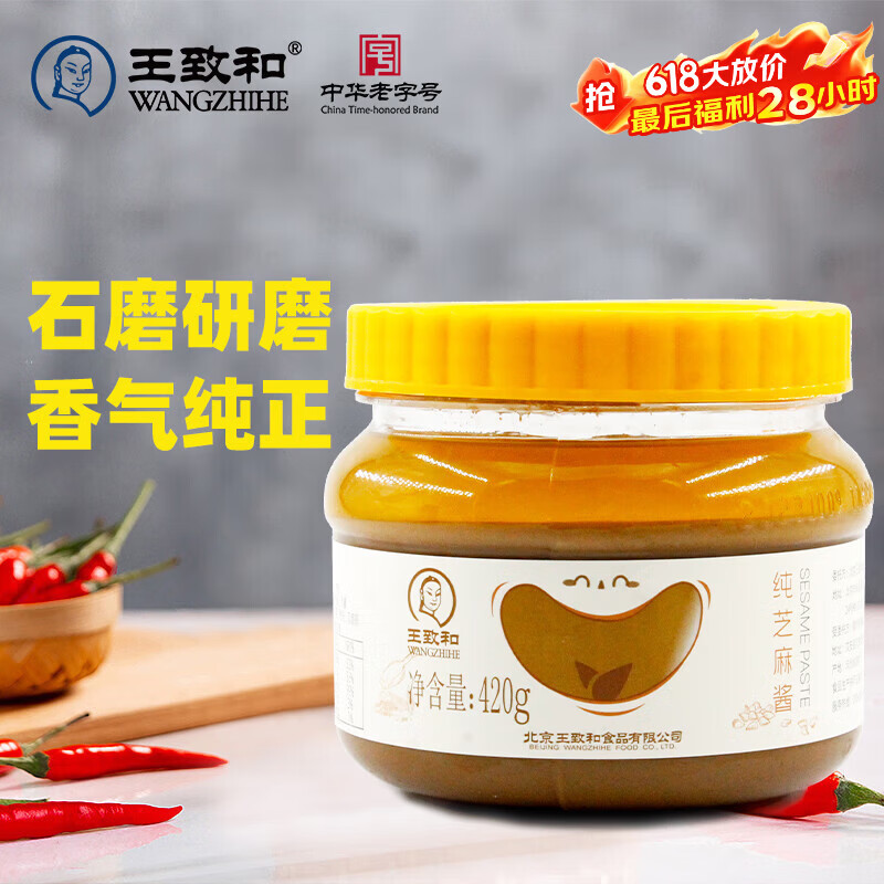 王致和纯芝麻酱420g 6.29元 - 线报酷