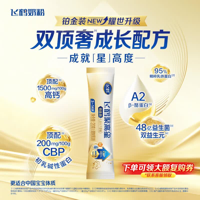 飞鹤儿童配方奶粉 1元 - 86线报 飞鹤儿童配方奶粉 1元 - 86线报