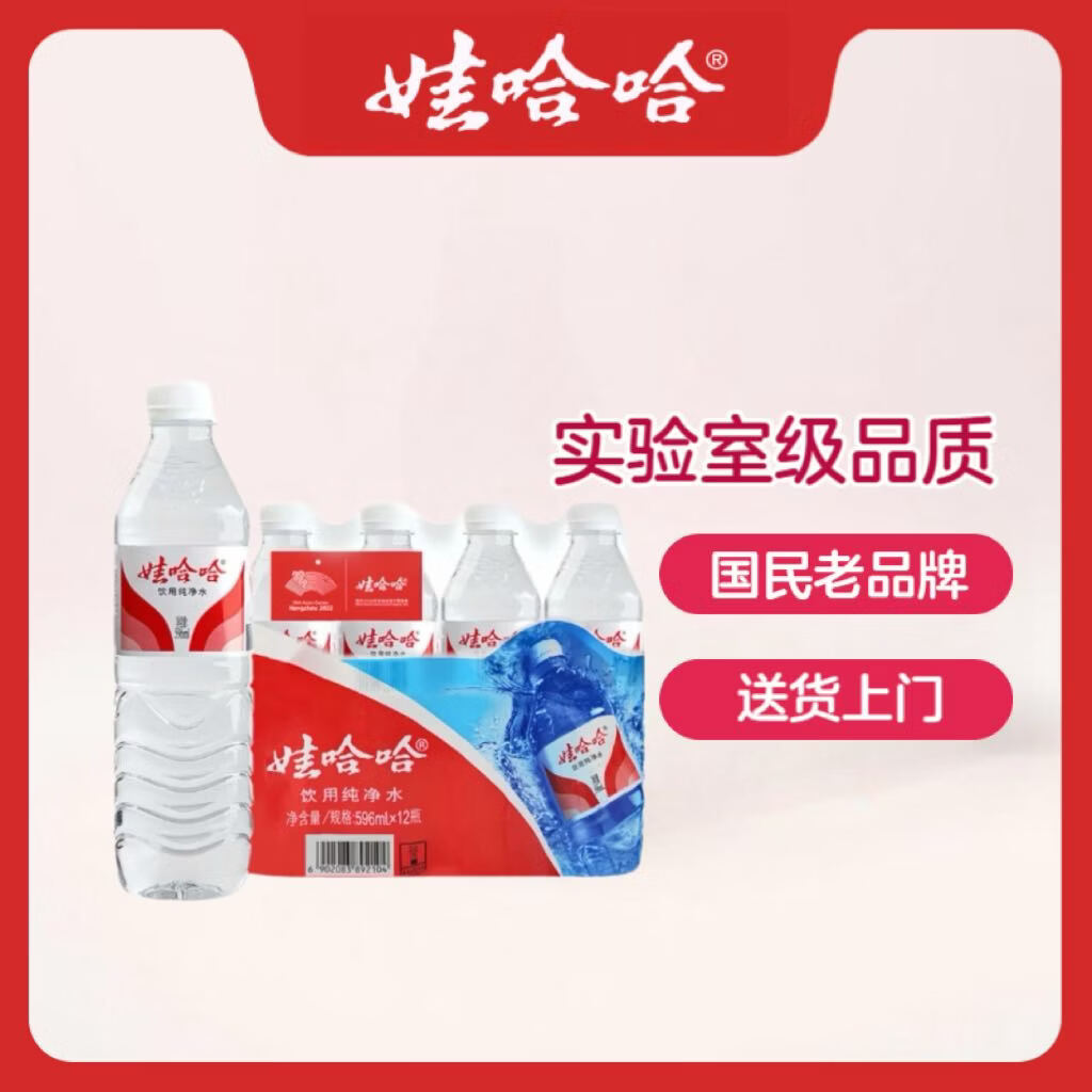 娃哈哈纯净水596ml 12瓶 10.3元 - 线报酷