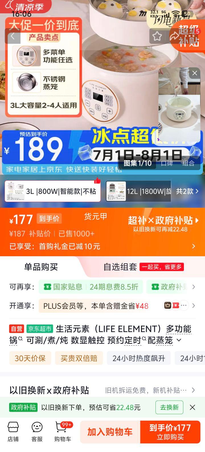 生活元素多功能锅数显触控预约定时蒸笼一体J28 177元 - 86线报