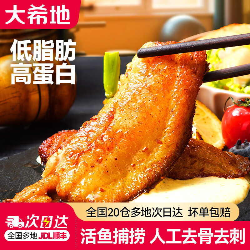 大希地香煎罗非鱼黑椒鱼排*5片+蒜香鱼排*5片80g*10袋 49.9元 - 86线报