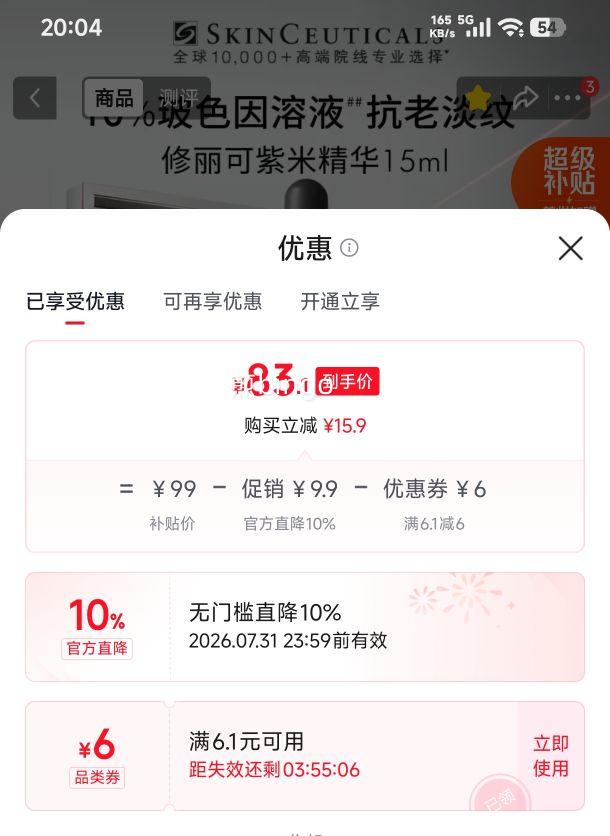修丽可紫米精华15ml体验装 83.1元 - 86线报