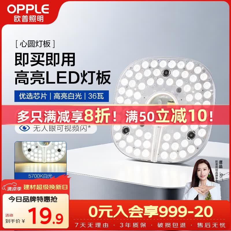 欧普照明LED吸顶灯改造灯板35W白光圆形 19.9元 - 美泡泡 欧普照明LED吸顶灯改造灯板35W白光圆形 19.9元 - 美泡泡