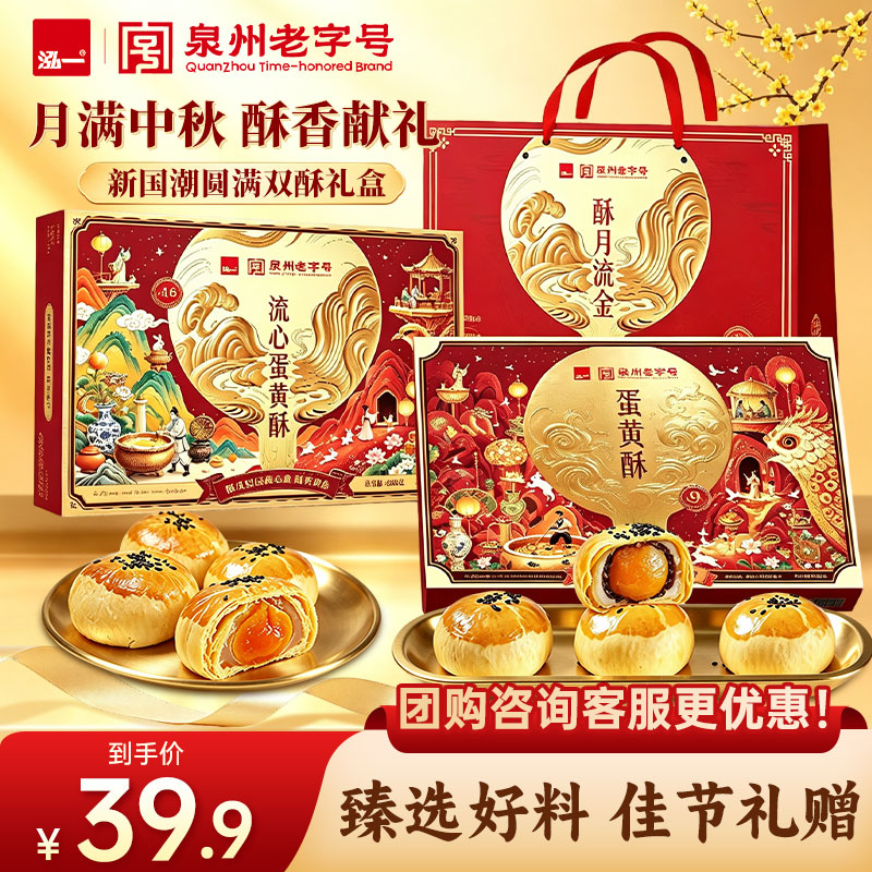 泓一蛋黄流心酥苏式月饼1200g礼盒装 39.9元 - 86线报