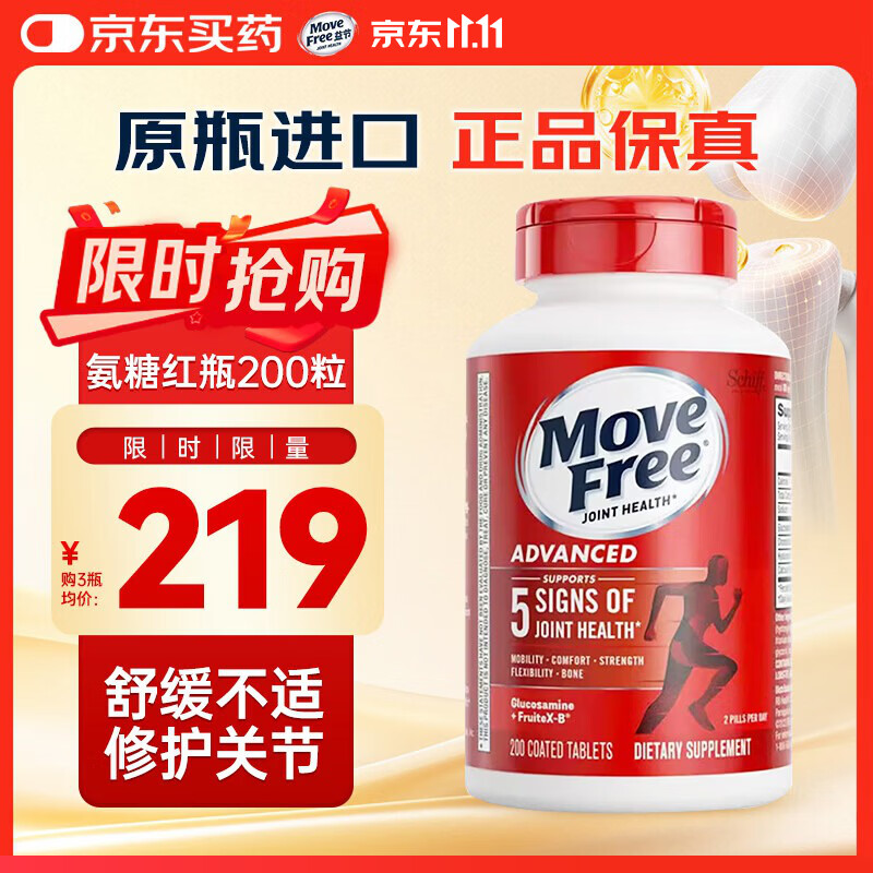 益节氨糖软骨素200粒 219元 - 线报酷
