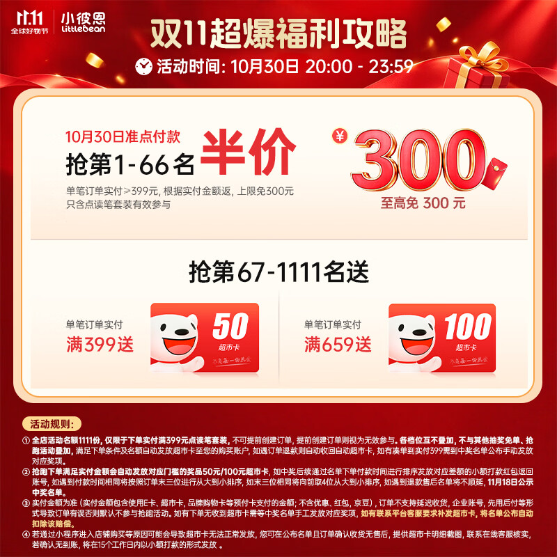 小彼恩基础认知探索启蒙点读笔套装 219元 - 清风线报