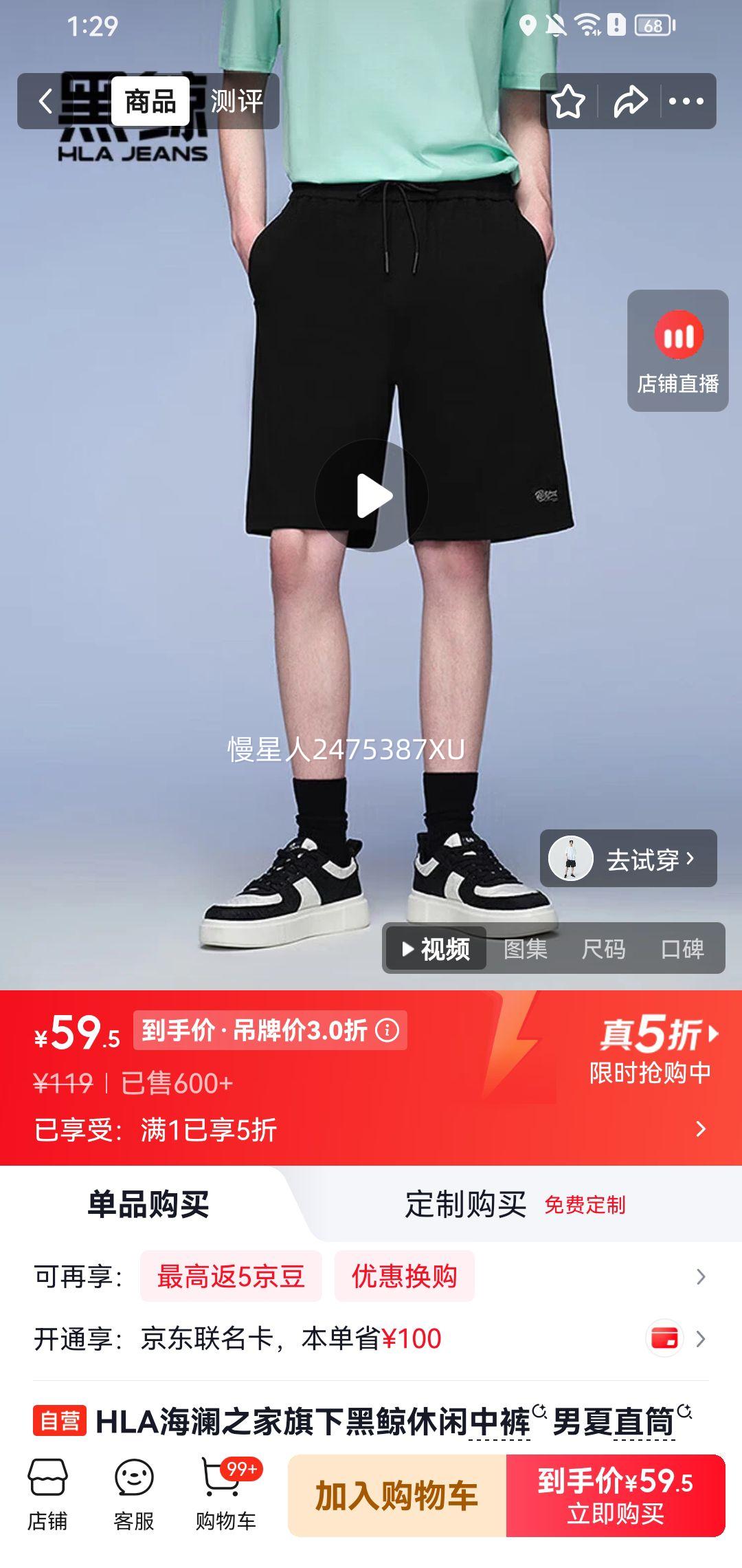 HLA海澜之家夏直筒休闲中裤 59.5元 - 86线报