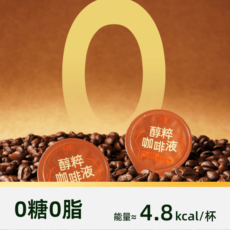 永璞猫超臻选咖啡液浓缩黑咖啡0糖提神颗装永璞16s瞬时锁鲜至醇口感18g*50颗 58.15元 - 86线报