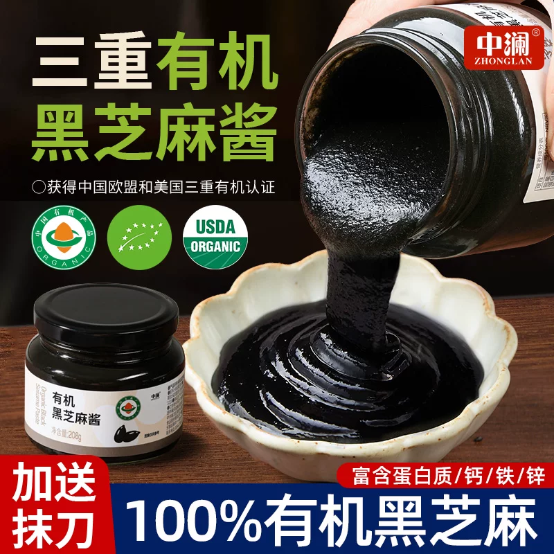 中澜有机黑芝麻酱208g*1瓶送抹刀 21.9元 - 86线报