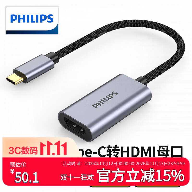 飞利浦Type-C转HDMI转接头雷电4转换器拓展高清4K60Hz投 37.5元 - 线报酷