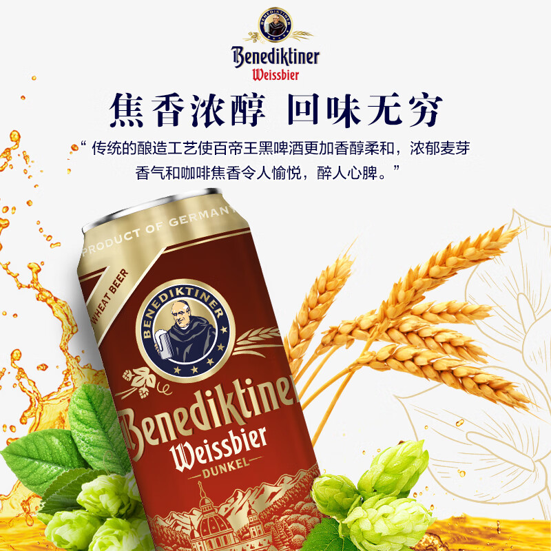 百帝王小麦黑啤酒修道院经典500ml*24听整箱 141.1元 - 线报酷