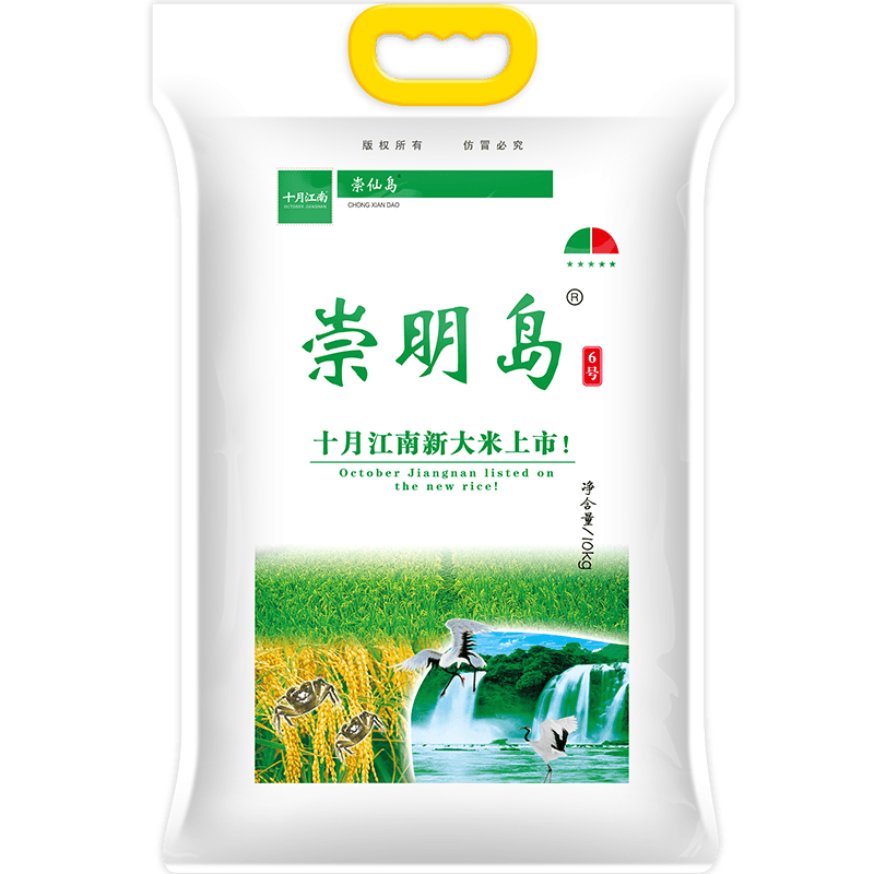 崇明岛崇明滩香米粳米10kg 145.21元 - 86线报
