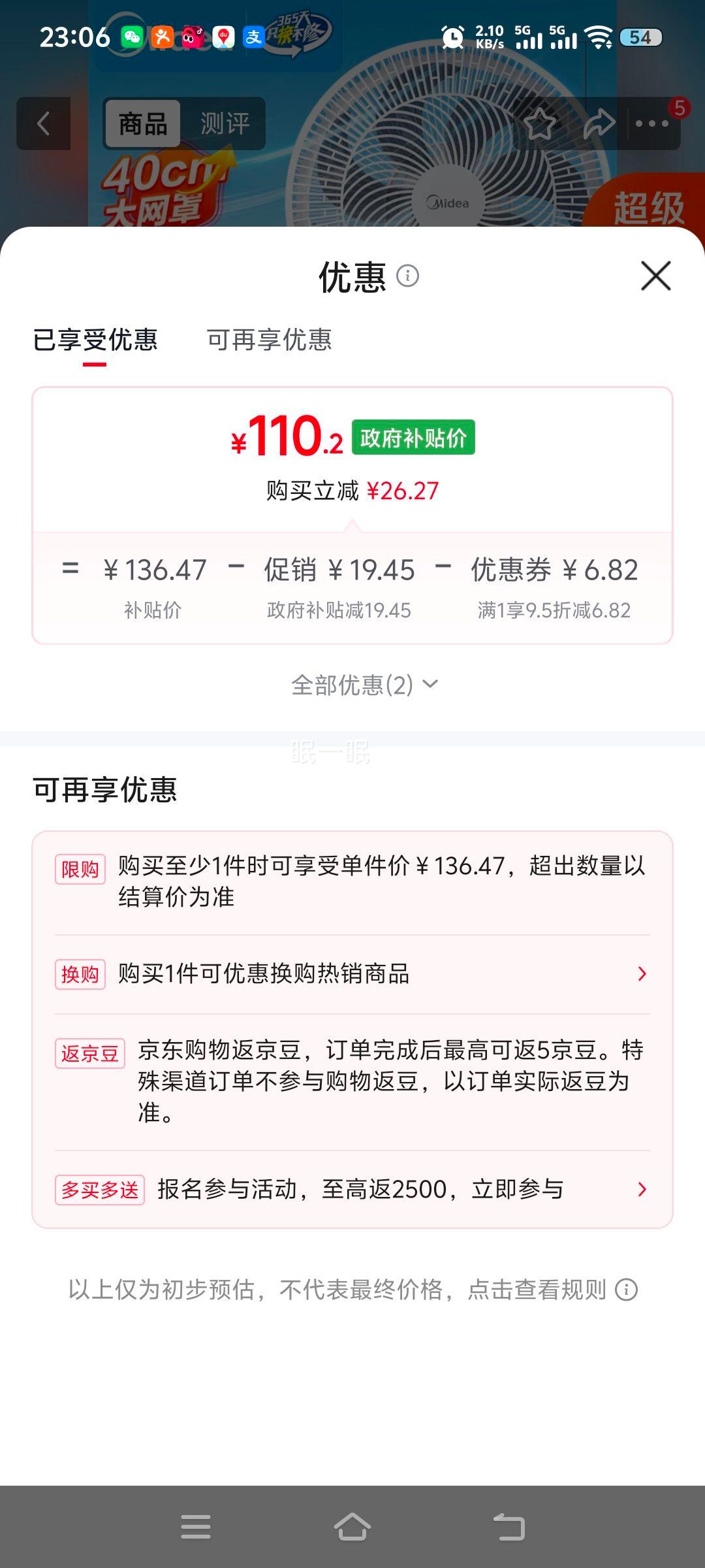 美的七叶轻音柔风电风扇家用省电落地扇SAE35CA 110.2元 - 86线报