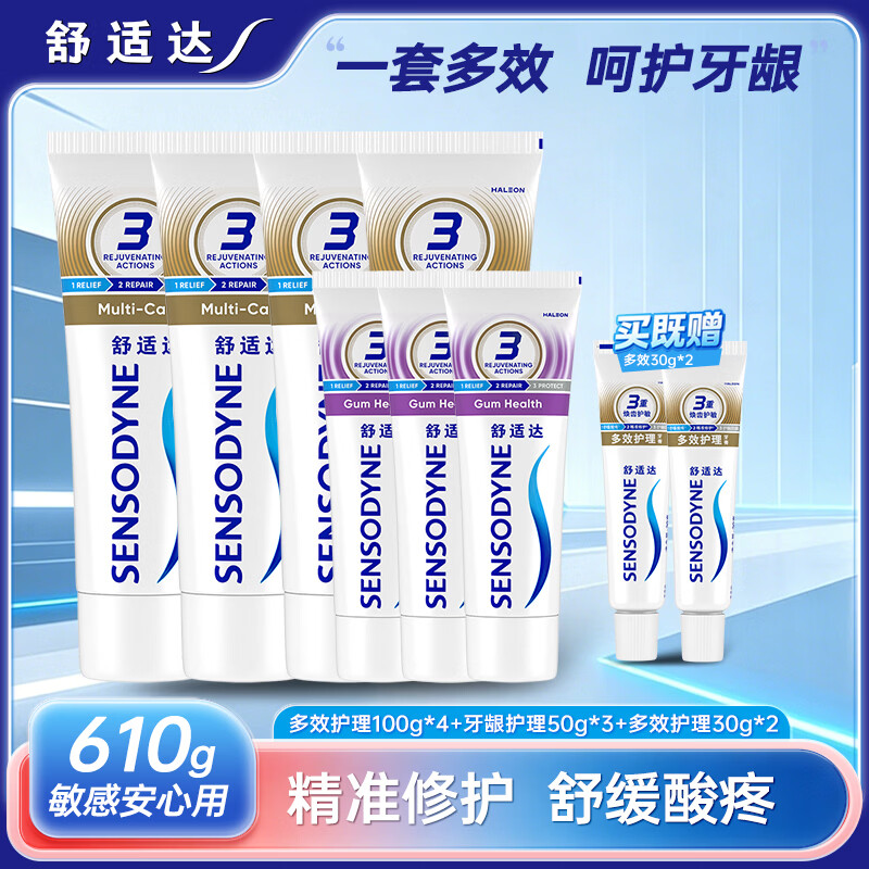 舒适达抗敏感牙膏快速缓解牙齿敏感冷热酸痛健齿护龈脱敏牙膏套装牙龈臻护套装共320g 88元 - 86线报