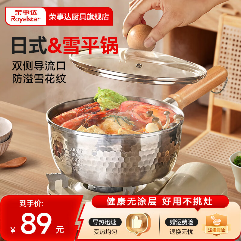 荣事达奶锅不锈钢雪平锅婴儿辅食锅食品级汤锅不挑灶导热均匀带盖雪平锅20cm 49.5元 - 86线报