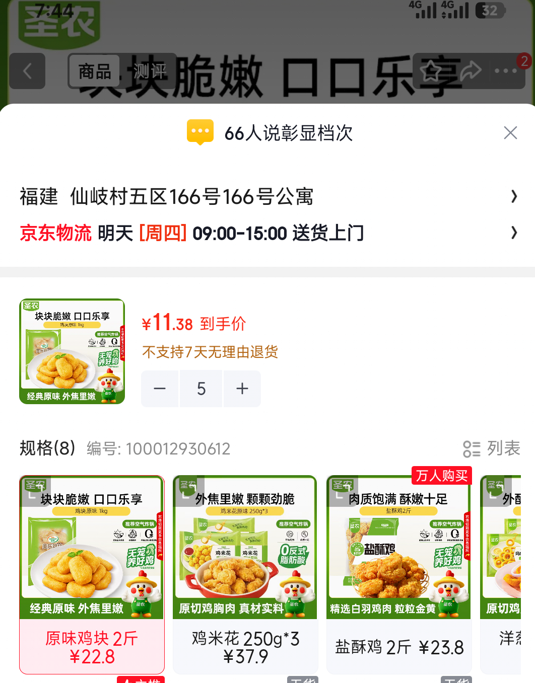 圣农原味鸡块2斤黄金裹粉炸鸡块半成品 56.9元 - 86线报