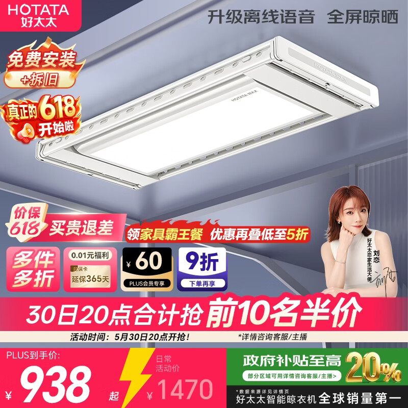 好太太 航天联名 D-3272 电动晾衣架 离线语音版 1.9m 白色 - 美泡泡