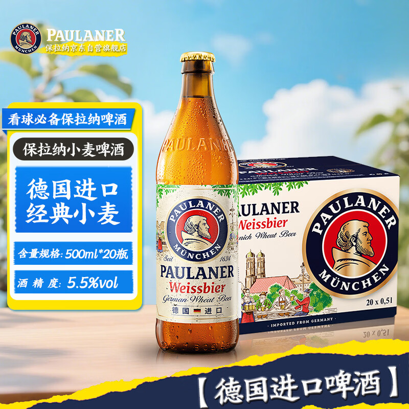 保拉纳柏龙精酿白啤500ml*20瓶 159.2元 - 线报酷