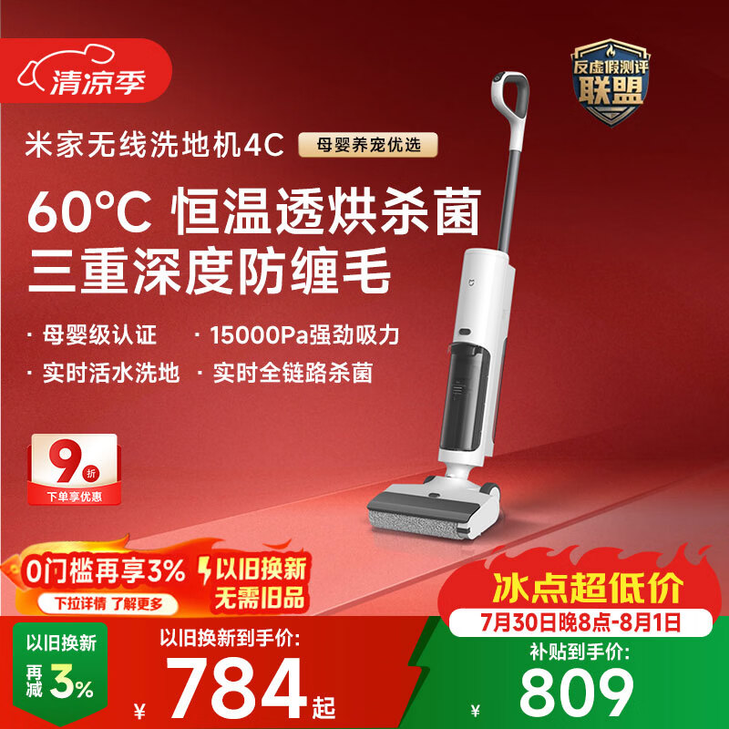 米家4C无线洗地机 667.11元 - 86线报 米家4C无线洗地机 667.11元 - 86线报