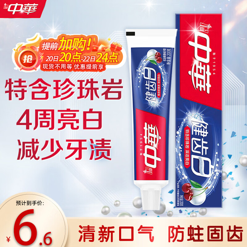 中华牌中华/ZHONGHUA健齿护龈牙膏含氟去黄1支 0.3元 - 美泡泡 中华牌中华/ZHONGHUA健齿护龈牙膏含氟去黄1支 0.3元 - 美泡泡