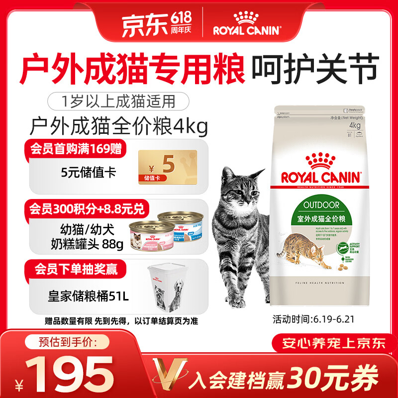 皇家O30室外猫成猫猫粮4kg 136.5元 - 86线报