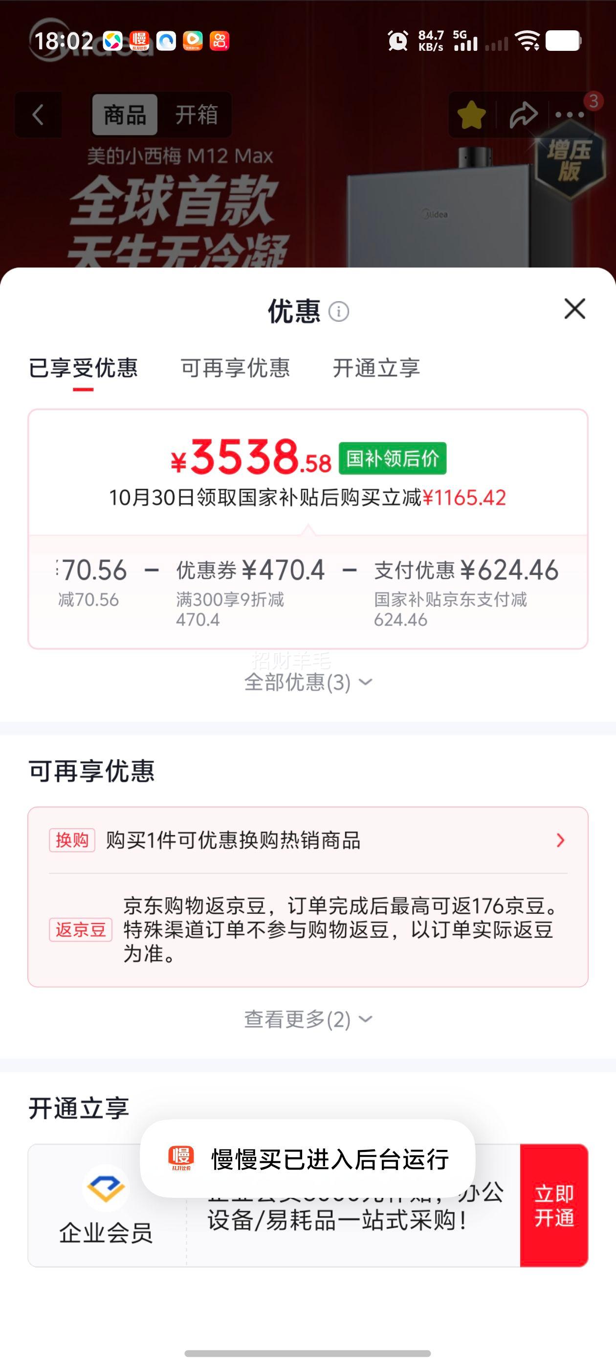 美的小西梅2.0M12Max燃气热水器16L 3538.58元 - 86线报 美的小西梅2.0M12Max燃气热水器16L 3538.58元 - 86线报