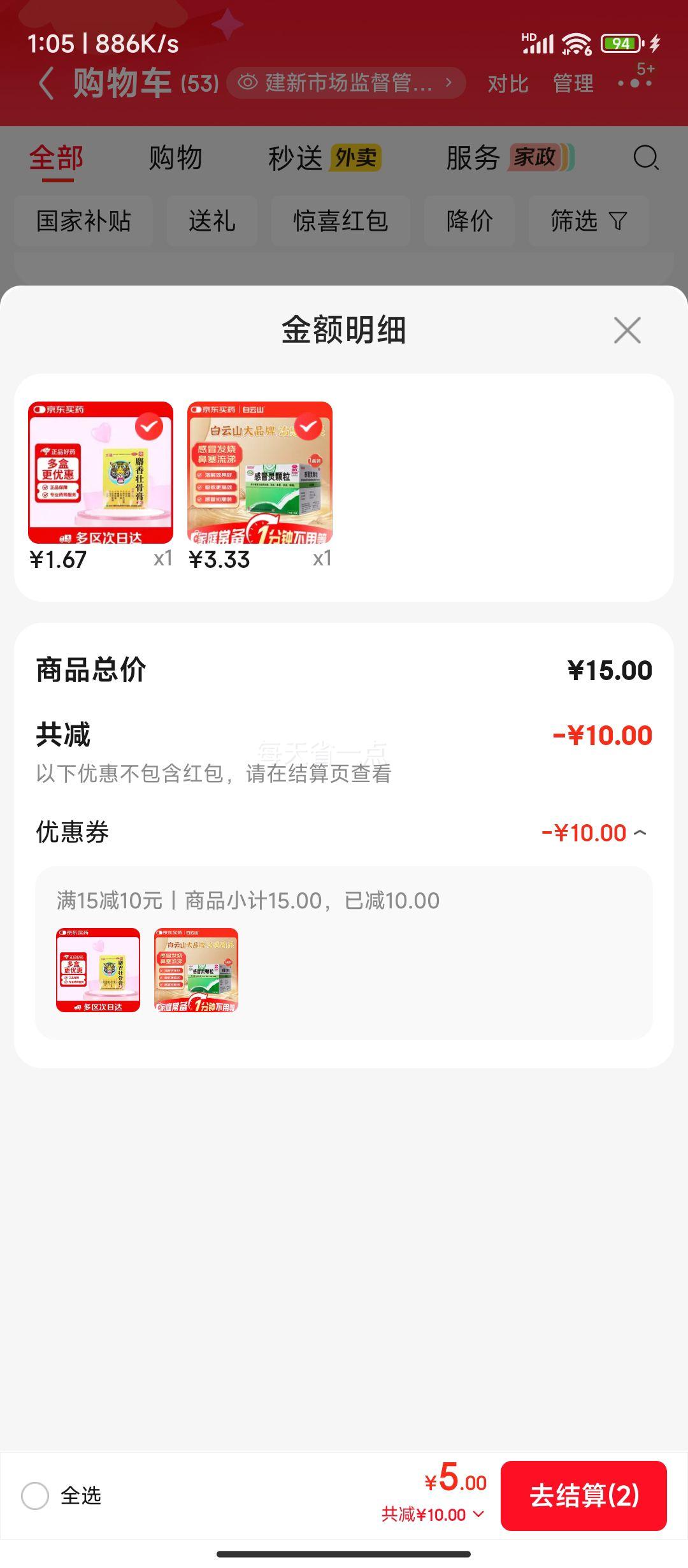 白云山感冒灵颗粒10g×9袋 3.33元 - 86线报