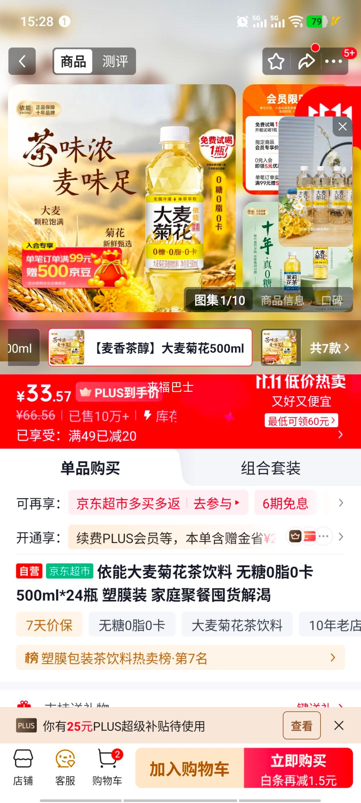 依能大麦菊花茶饮料500ml×24瓶 33.57元 - 86线报