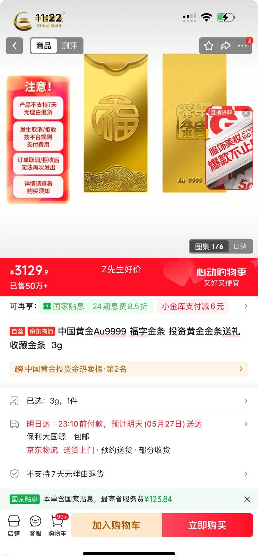 中国黄金Au9999福字金条3g 3129.9元 - 线报酷